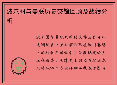 波尔图与曼联历史交锋回顾及战绩分析
