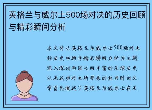 英格兰与威尔士500场对决的历史回顾与精彩瞬间分析